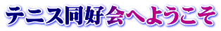�e�j�X���D��ւ悤����